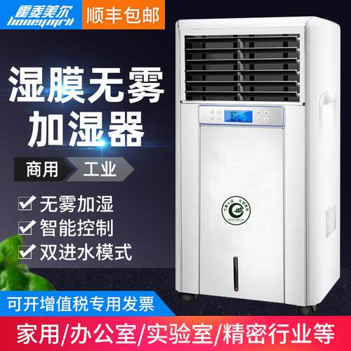 霍菱美尔湿膜无雾加湿器办公室档案室机房印洗车间实验室空气增湿
