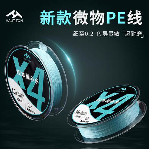 路亚鱼线主线4编PE线大力马线0.2号微物编织线10米一色远投线