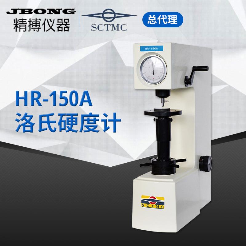 上海尚材HR-150A洛氏硬度计数显洛氏硬度计加高型数显洛氏硬度计