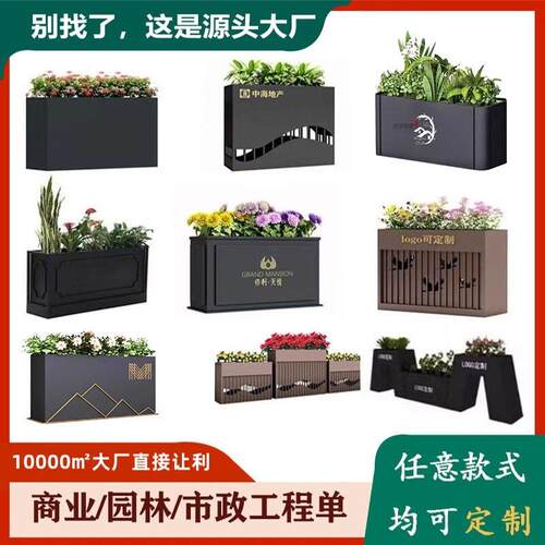 户外镀锌烤漆不锈钢铁艺花箱组合花池广场种植箱样品屋展示中心隔