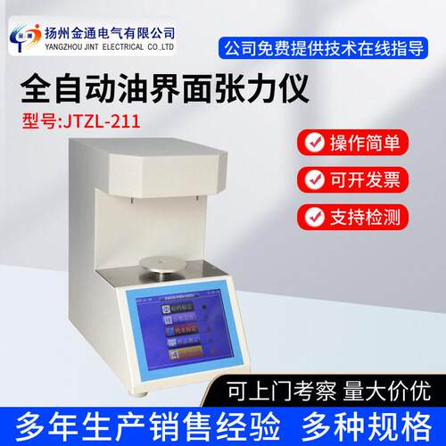 全自动表界面张力仪/液体表面张力仪/自动表界面张力测试仪