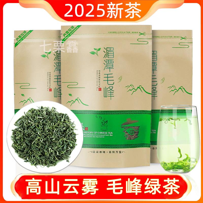 贵州湄潭毛峰2025新茶叶高山云雾绿茶特级散装浓香型毛尖嫩芽春茶