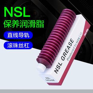 NSL高速机械润滑油AS2 LR3 NSK PS2 耐磨直线导轨润滑脂 NS7 LG2