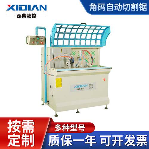 铝型材锯床门窗数控角码自动切割锯断桥带铝角码切割功能