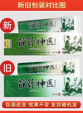 买送1/2送3芙 1正品神苗野神医抑OHH菌乳伸膏 混元黄金苗野医软膏