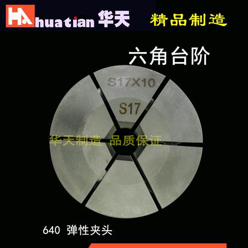 新品640六角台阶夹头数控车床配件640弹性夹头弹簧发夹头包邮