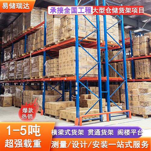 重型货架库房仓储位立体库阁楼平台承重横梁式托盘叉车贯通货架