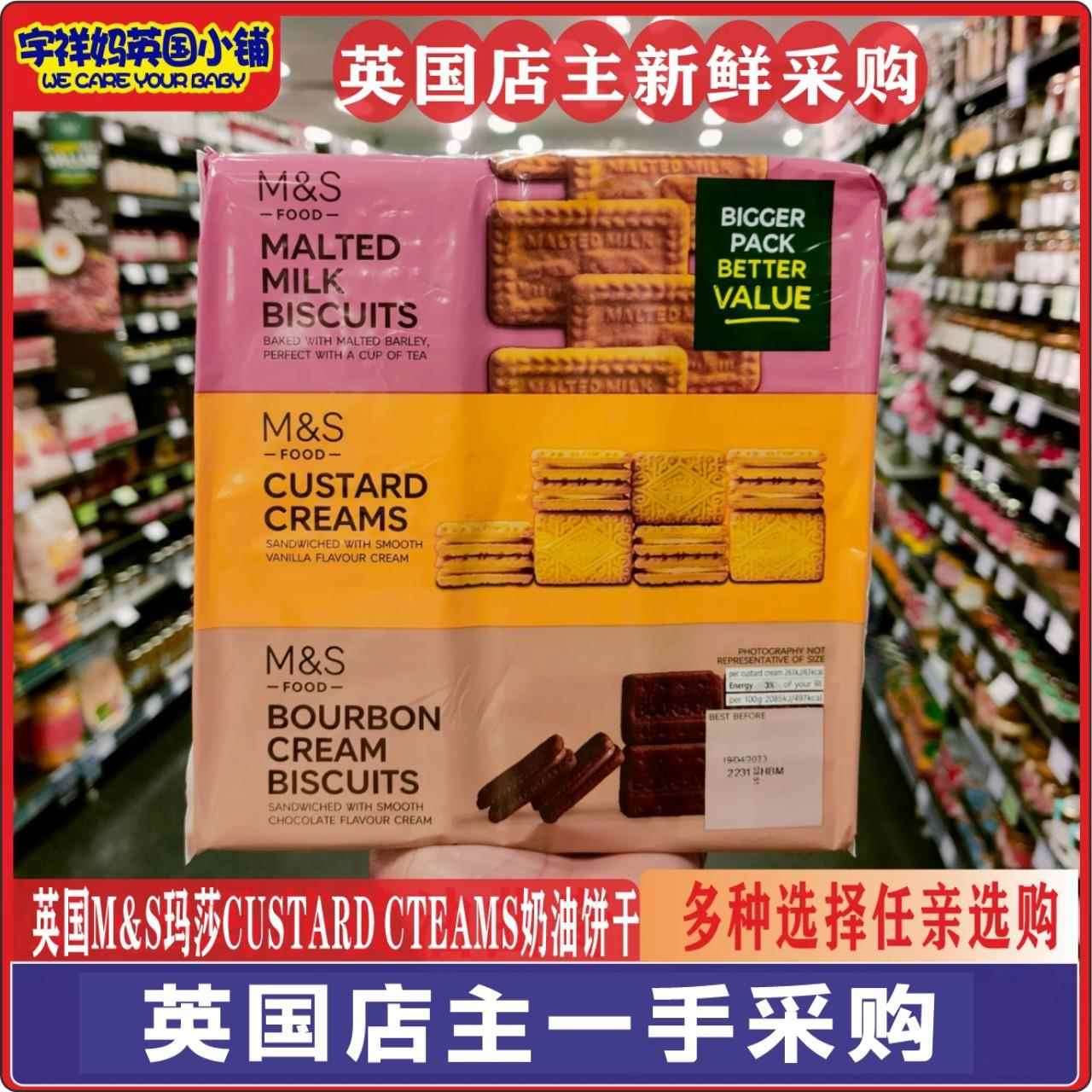 现货 英国M&S玛莎CUSTARD creams奶油饼干下午茶休闲零食500g