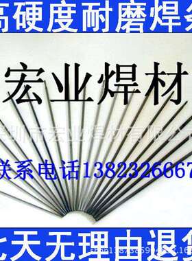 供应EDZ-131-08堆焊焊条 D678耐磨焊条高铬铸铁堆焊焊条型号