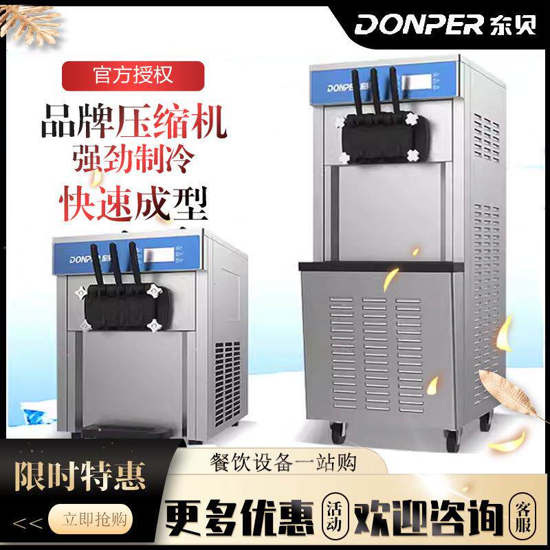 DP-0102冰淇淋机商用全自动大容量甜筒机冰激凌机圣代雪糕机