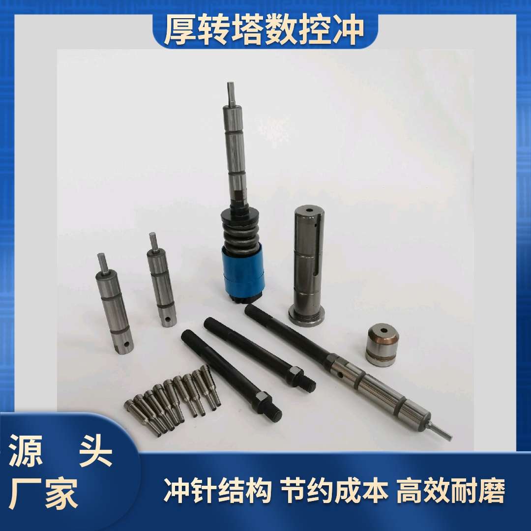 数控冲模具  85A工位上下冲压模 分体式冲针经济转塔冲床支持定制