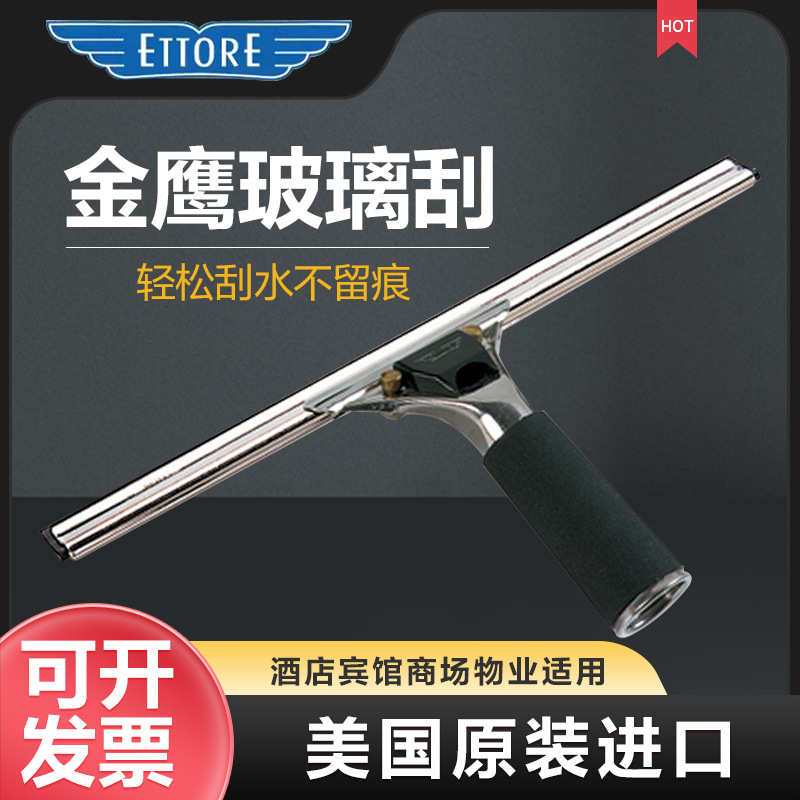 ettore窗刮手柄器胶条式玻璃不锈钢器擦橡皮条刮替换窗金鹰弹簧
