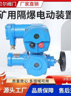 ZBK30-24(380/660)矿用隔爆一体化阀门电动装置RS485总线型