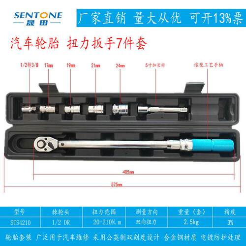 厂家供应轮胎套装扭力扳手20牛-210牛米7件套火花塞套装现货供应
