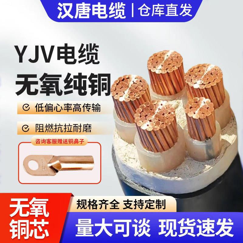国标铜芯yjv电缆线4 5芯50 70 95 120 150 185 300平方工业级电线