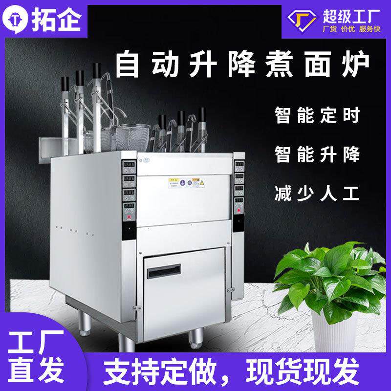 商用电动自动升降煮面炉面条云吞烫粉炉立式三头六头意粉设备