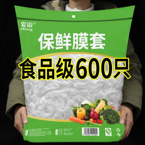 爱浪食品级保鲜膜套保鲜袋子家用冰箱剩菜碗盖一次性密封保鲜盖