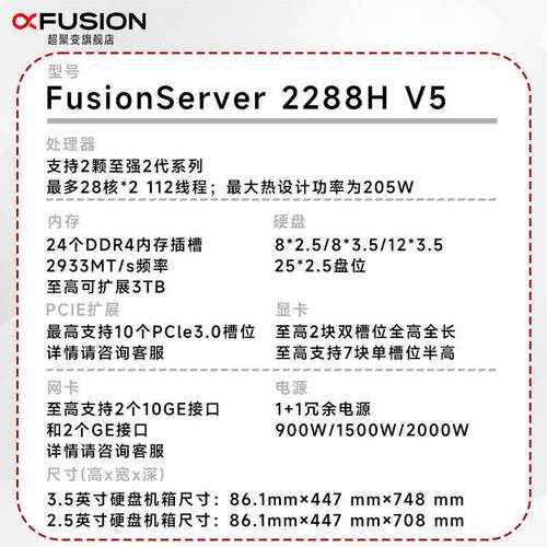 超聚变【2288HV5】机架式服务器主机1颗4210/64G/480G*2+4T*3