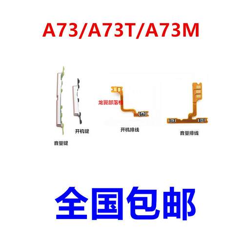 适用OPPO A73开机排线 a73t OPPOA73 M开机键音量键侧键手机开关