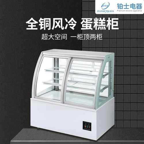 圆弧前开门蛋糕柜冷藏柜商用甜品水果保鲜柜鸭脖熟食店展示柜