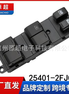 适用东风启辰D50 R50 M50玻璃升降器开关25401-2FJ0B车摇窗控制钮