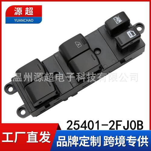 适用东风启辰D50 R50 M50玻璃升降器开关25401-2FJ0B车摇窗控制钮
