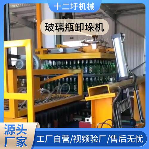 供应空瓶玻璃瓶卸垛机PET罐子抱夹式机械自动化空瓶卸垛机厂家