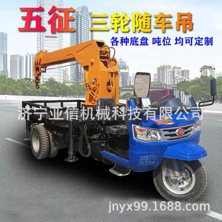 河南5吨三轮下葬吊车3吨三轮随车吊承接三马子背树吊改装