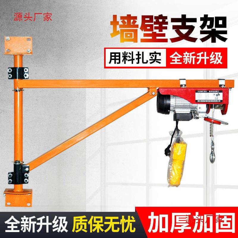 电动葫芦220V吊机提升机家用吊车小型室内升降起重机墙壁立柱支架