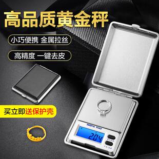 高精度家用微型精准电子秤小型黄金珠宝迷你计量茶叶高精准度秤小