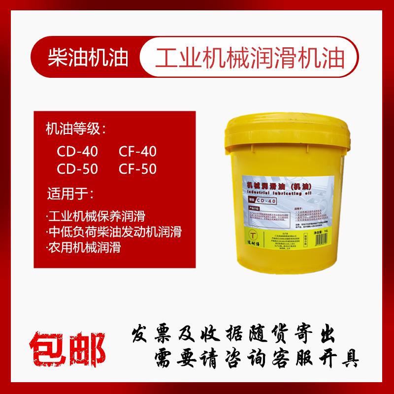 工业发动机械润滑油机器农叉车用油矶柴保养矶油CF5016LCD4018L