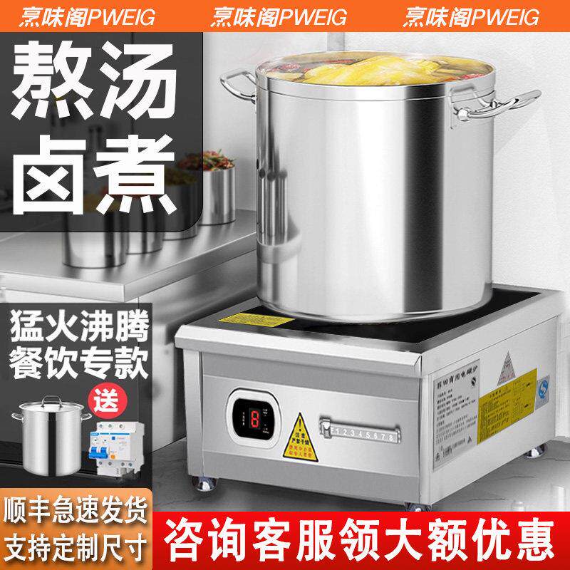商用电磁炉8000W大功率厨房熬汤卤肉菜平面电灶台饭店15K瓦低汤炉