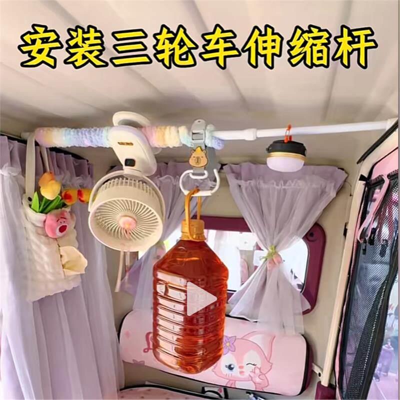 安装三轮车伸缩杆四轮车通用车顶免打孔窗帘杆伸缩杆晾衣杆方便挂