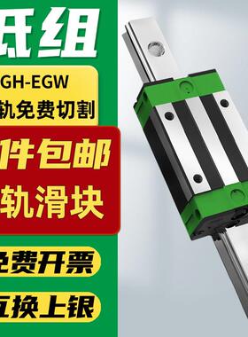 精密直线 线导轨滑块线 线轨EGH/EGW15 20 25 30 CA CC SA低组装