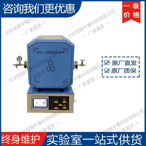 科晶GSL-1200X-50-MW1100℃微波加热管式炉(可选炉管直径25/50mm