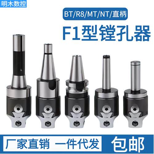 镗刀柄铣床镗孔器F1型粗镗头可调节型镗刀柄MT2寸镗头3寸镗头MT3