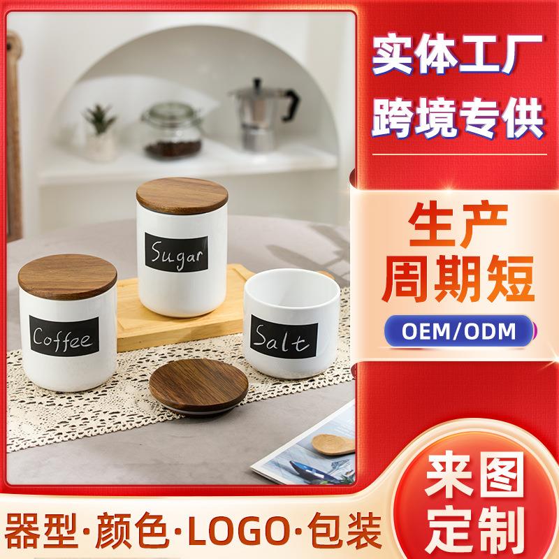北欧陶瓷密封罐杂粮糖果茶叶收纳罐带木盖调料储存罐厨房用品