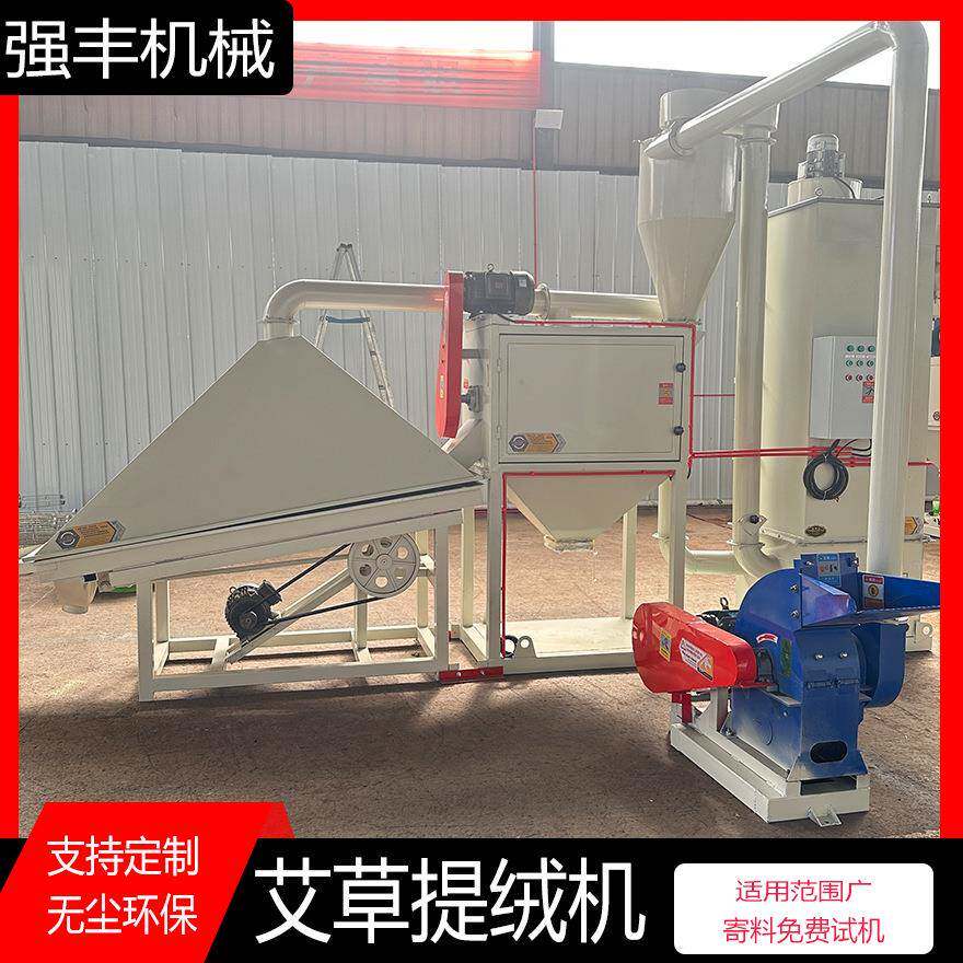 小型锤片式艾叶粉碎机一次成绒艾草提绒机厂家现货