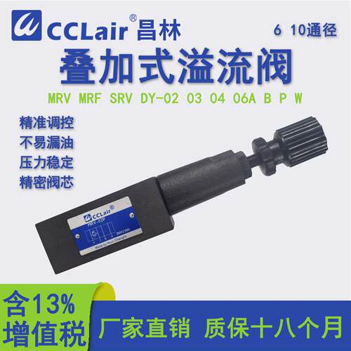 MRV-02P 03B代替YUKEN MRF-06W液压阀DY调压阀SRV叠加式04溢流阀A