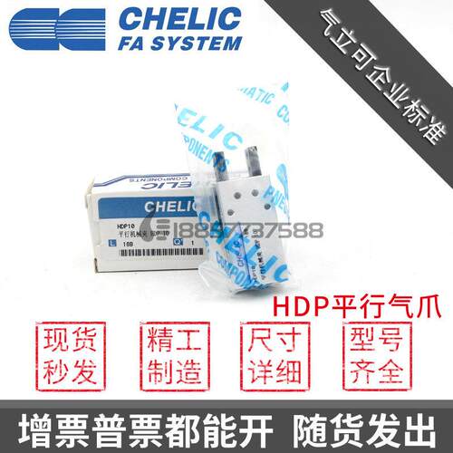 原装CHELIC气立可HDP10 HDP16 HDP20 HDP25手指气缸 平行机械夹爪