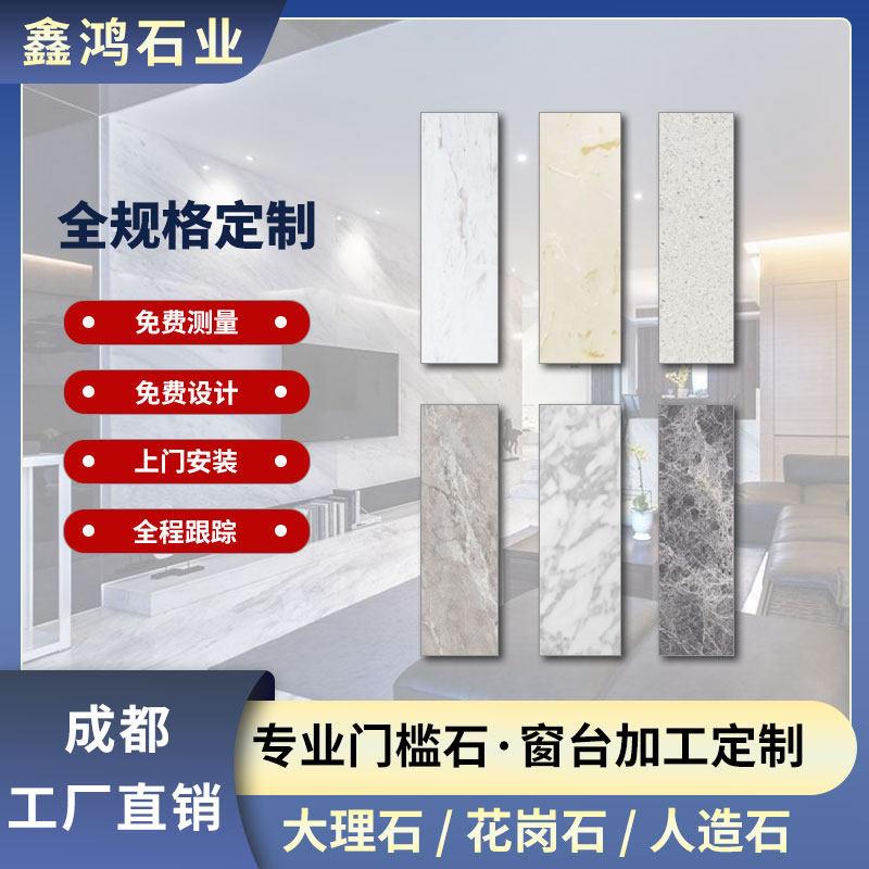 成都石材门槛石飘窗石整体橱柜台面石材定制