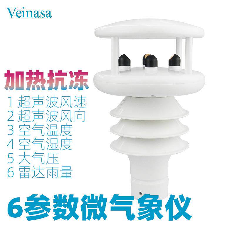 VWS006H一体化气象仪微型气象站带加热超声波风速风向能隙式MEMS