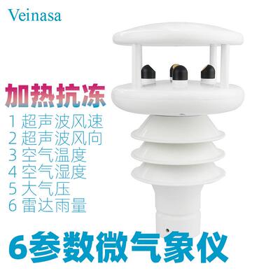 VWS006H一体化气象仪微型气象站带加热超声波风速风向能隙式MEMS