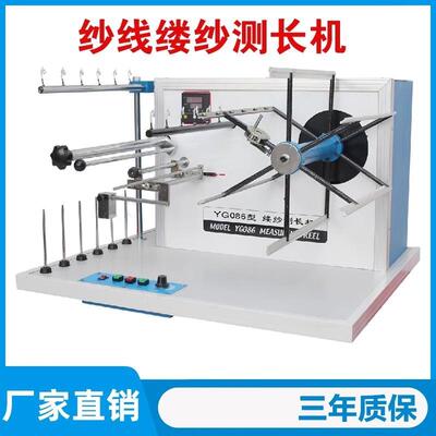 邦亿YG086 缕纱测长机/测长仪/百米绕纱机 纱线支数检测 纺织仪器