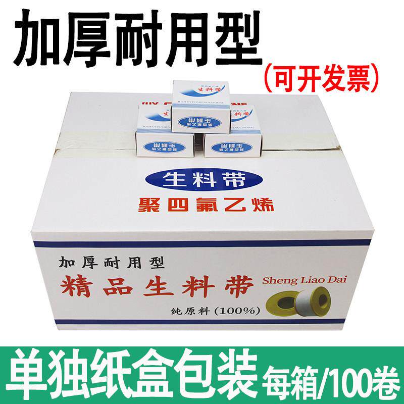 生料带20米加厚水暖专用大卷防水生胶带密封带聚四氟乙烯厂家直销