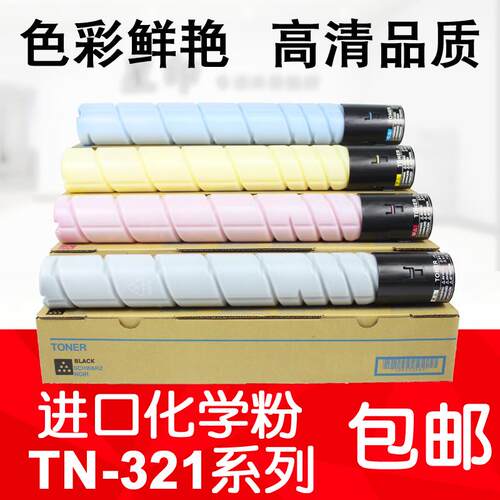 星印适用 美能达 TN321粉盒 C224e C364e C284e C7822 C7828 碳粉