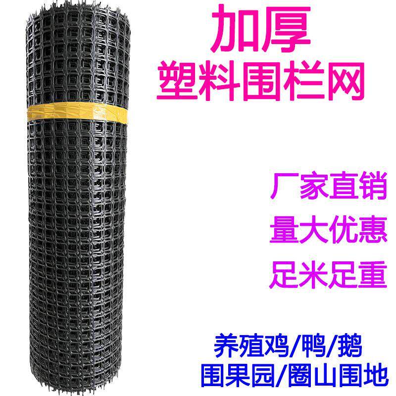 塑胶网围栏防护网户外养殖拦鸡网圈玉米果园鱼塘隔离网护栏网栅栏