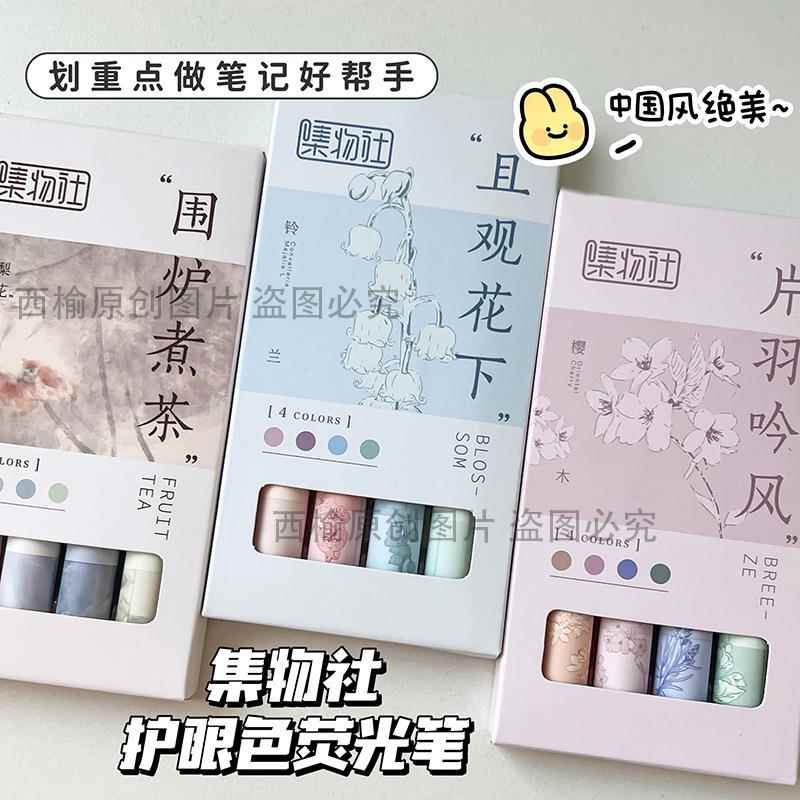 集物社7257新款护眼色荧光笔高颜值重点标记涂鸦手账硬头彩色水笔