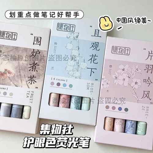 集物社7257新款护眼色荧光笔高颜值重点标记涂鸦手账硬头彩色水笔