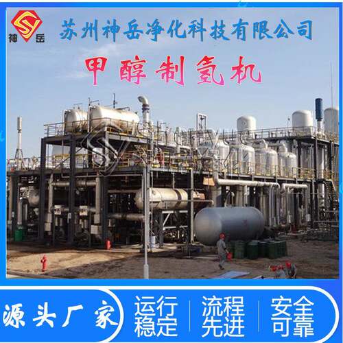 甲醇制氢设备定制装置制氢炉氢气纯化装置生产厂家
